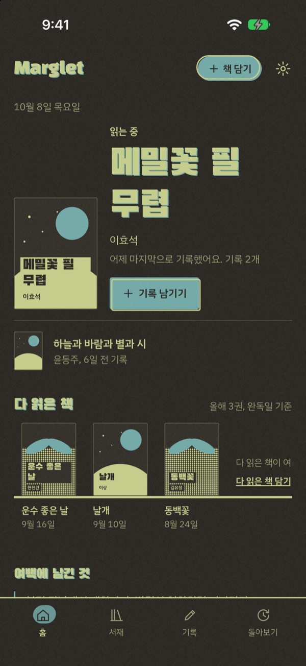 다크 모드의 홈 화면. 틸 색 잉크로 찍혀 있다.